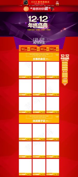 双12首页喜庆红色背黄色紫色淘宝装...