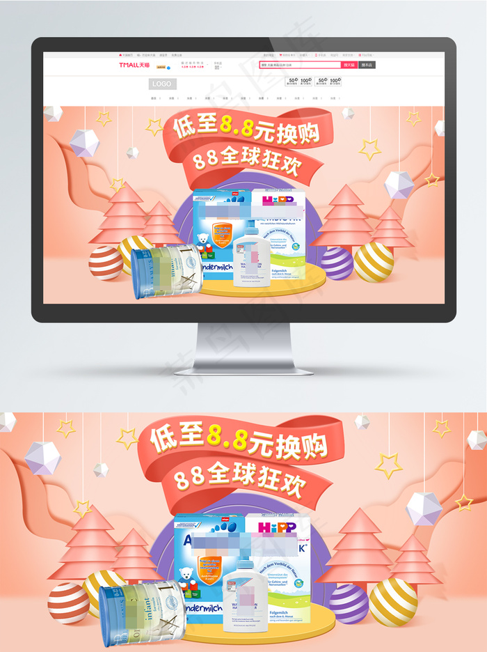 88狂欢粉色红母婴活动食品banner