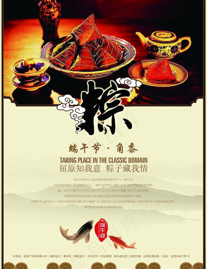端午节宣传图片(2835X3898(DPI:300))psd模版下载