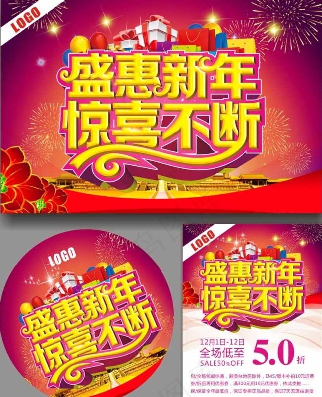 促销年终图片(210X297)cdr矢量模版下载