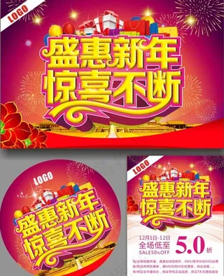 促销年终图片
