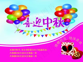 热气球 喜迎中秋 促销海报 理发店...