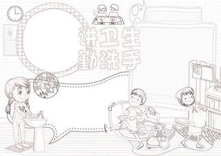 洗手小报卫生健康小报模板