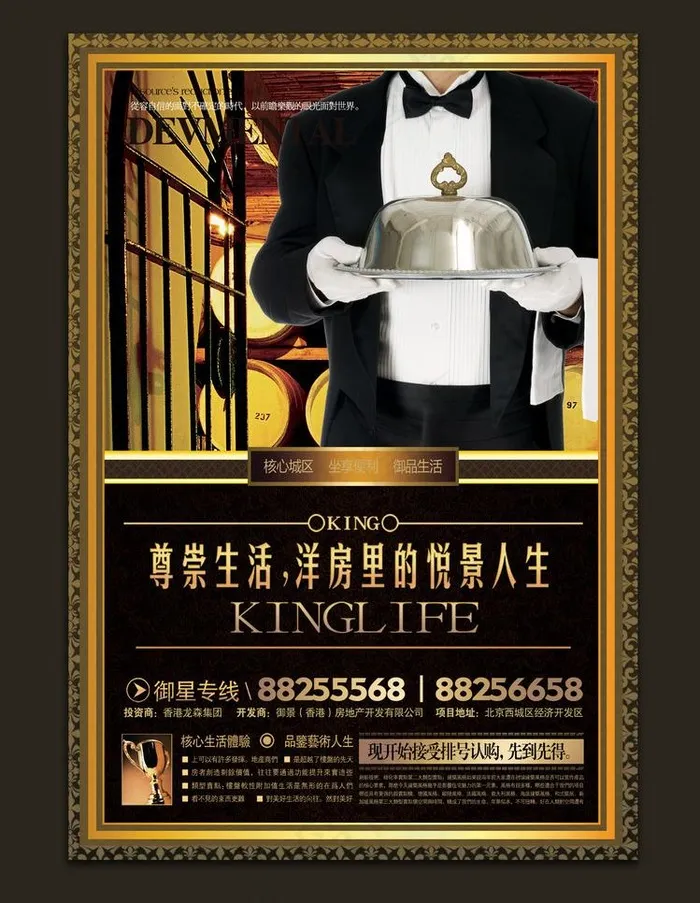 房地产海报图片(1772X2480(DPI:300))psd模版下载