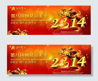 2014年会背景板PSD素材