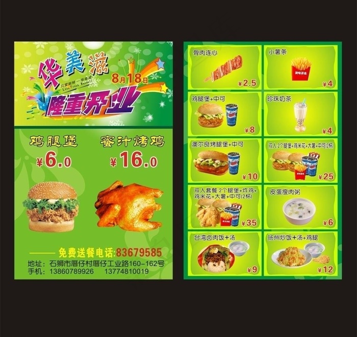 汉堡奶茶传单图片cdr矢量模版下载