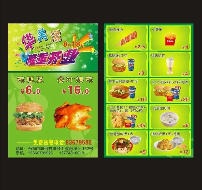 汉堡奶茶传单图片cdr矢量模版下载