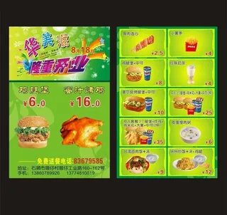 汉堡奶茶传单图片