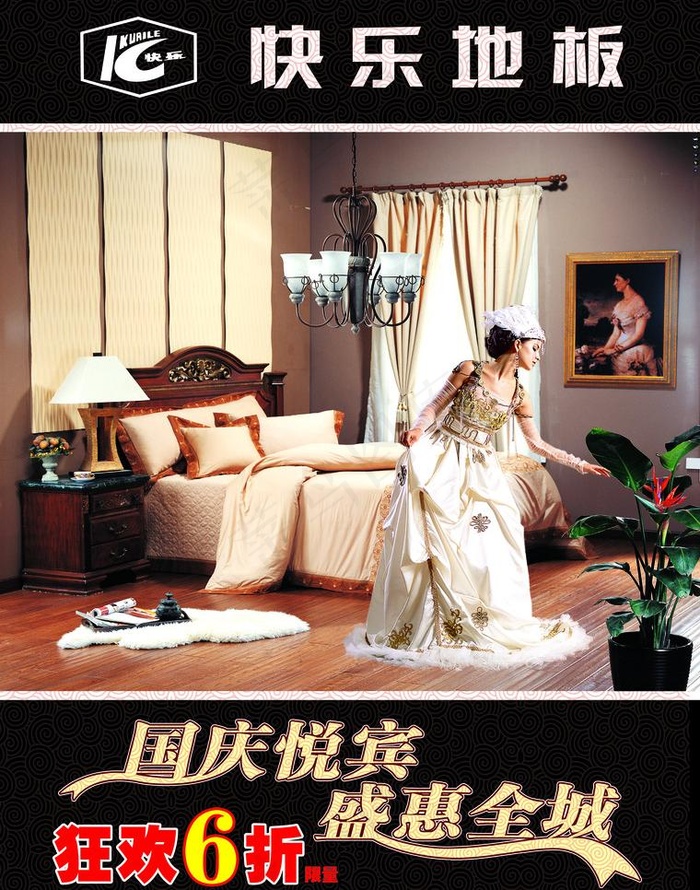 快乐 地板 dm 宣传 彩页图片(3061X4124(DPI:360))psd模版下载