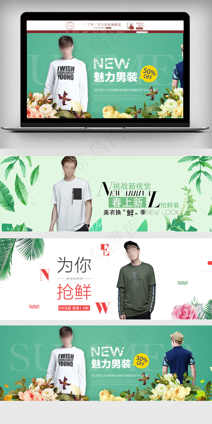 2018简约清新风淘宝男装海报(1920X700(DPI:72))psd模版下载
