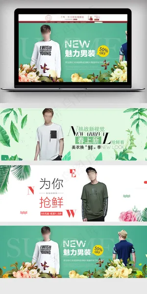 2018简约清新风淘宝男装海报