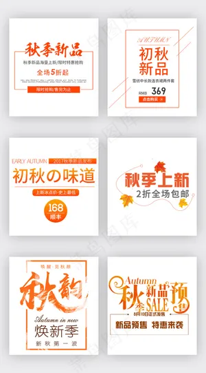 淘宝秋冬新风尚海报字体素材