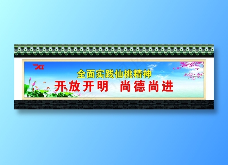 围墙标语cdr矢量模版下载