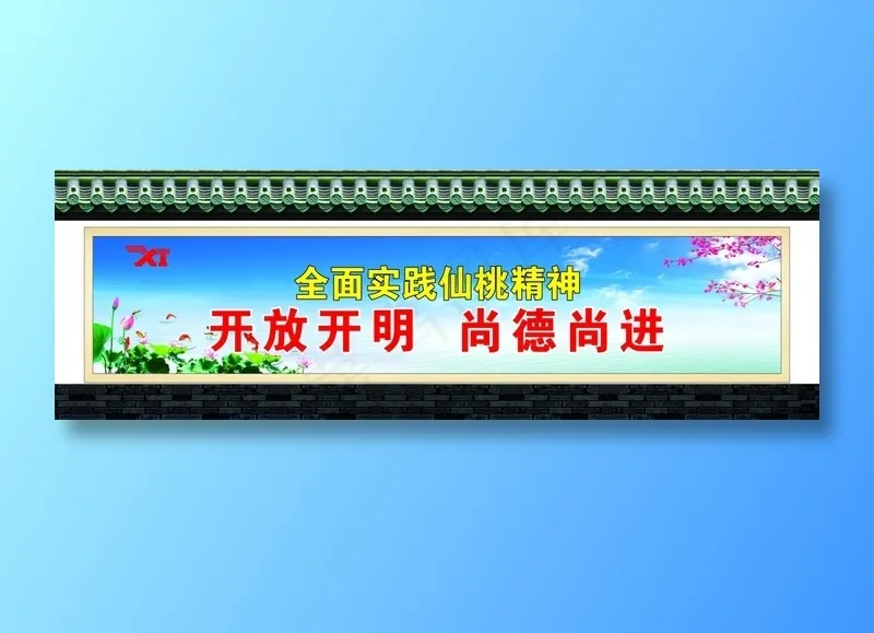 围墙标语cdr矢量模版下载