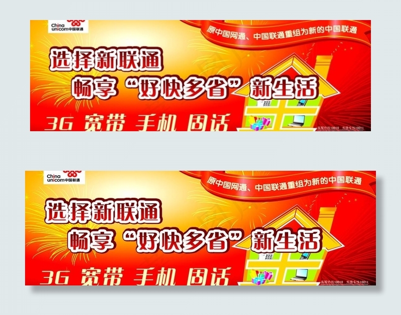 新联通宣传单图片psd模版下载