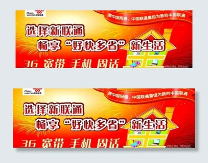 新联通宣传单图片 新联通宣传单图片