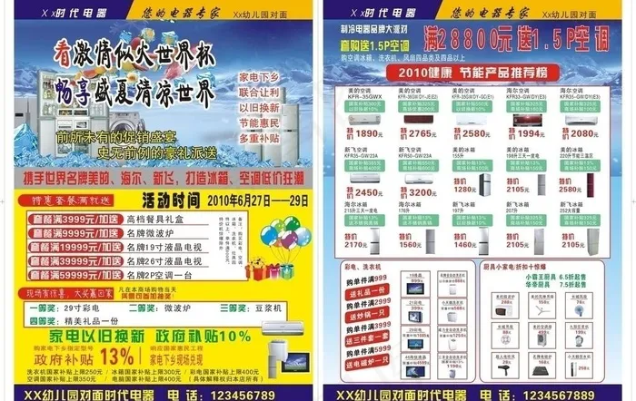 电器宣传单夏季图片cdr矢量模版下载