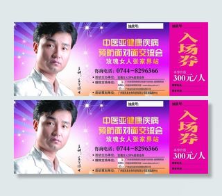 入场卷设计图片