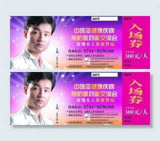 入场卷设计图片