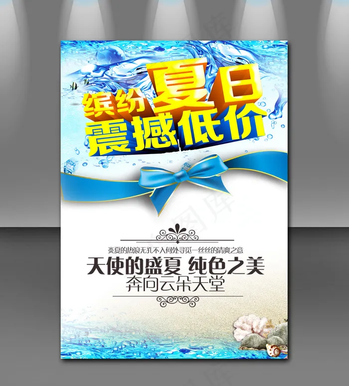 缤纷夏日夏季女装促销展架(3542X4963(DPI:300))psd模版下载