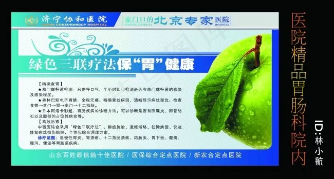 胃肠病医院院内广告写真psd模版下载