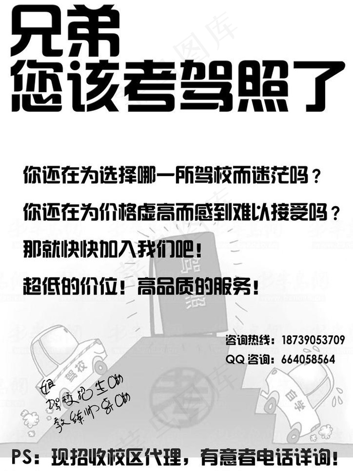 驾校招生模板图片psd模版下载