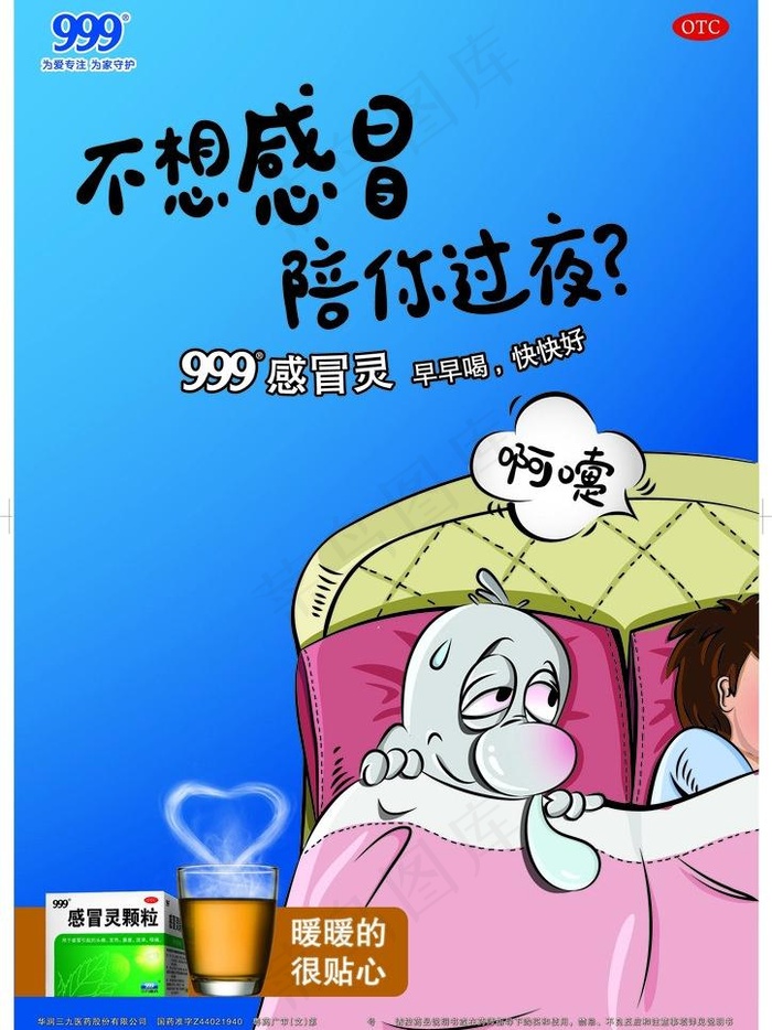 999感冒灵图片