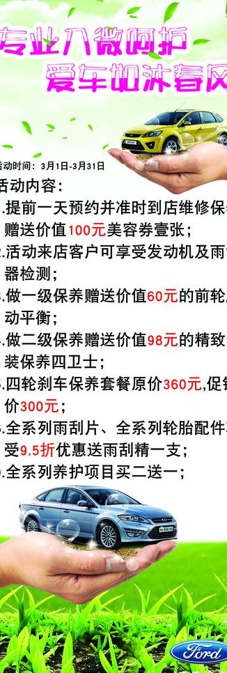 福特x展架图片(1701X4535(DPI:72))psd模版下载