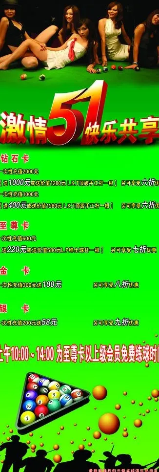 台球展架图片psd模版下载