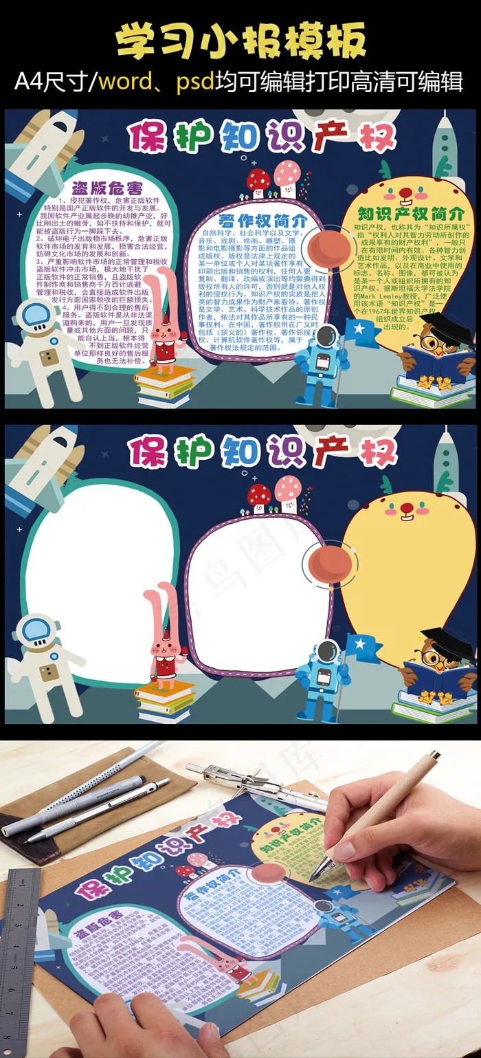 2018保护知识产权小报psd模版下载