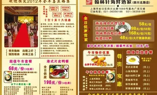 酒店餐厅宣传单图片
