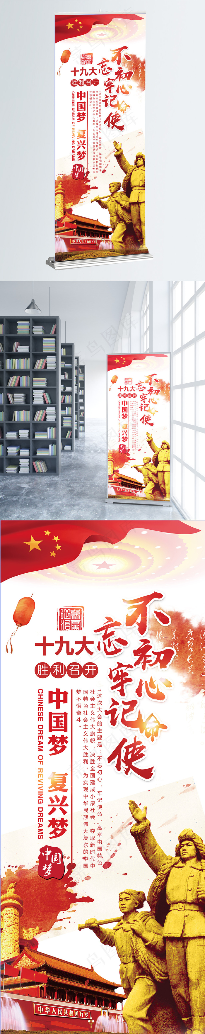 大气十九大党建展架