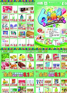 商场超市儿童节卡通海报宣传单图片