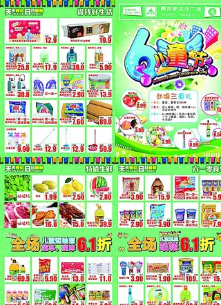 商场超市儿童节卡通海报宣传单图片