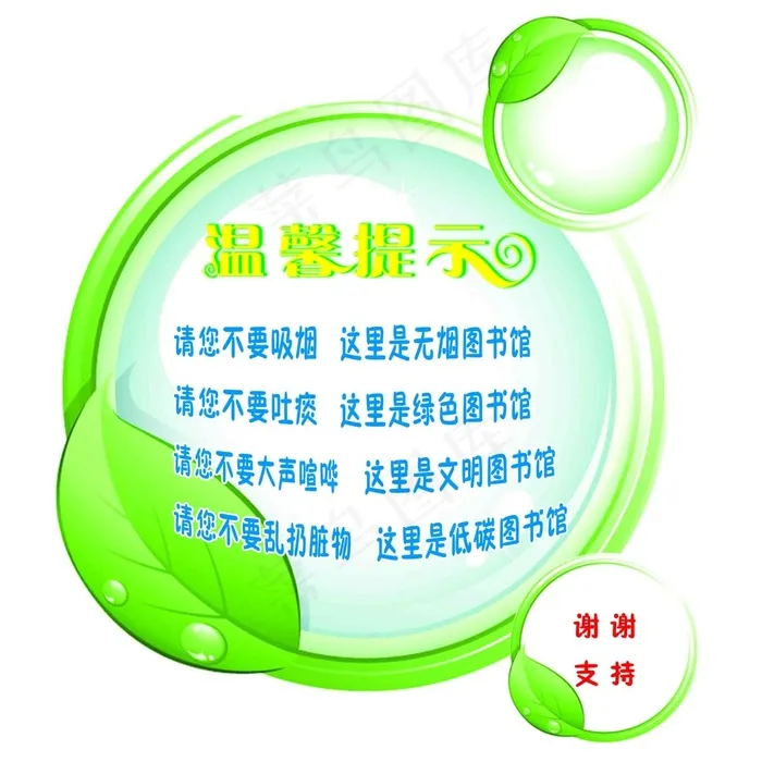 温馨提示psd模版下载