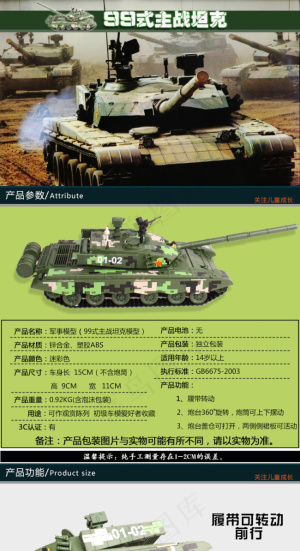 淘宝玩具模型详情页