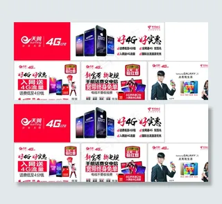 中国电信2015年初广告宣传图片