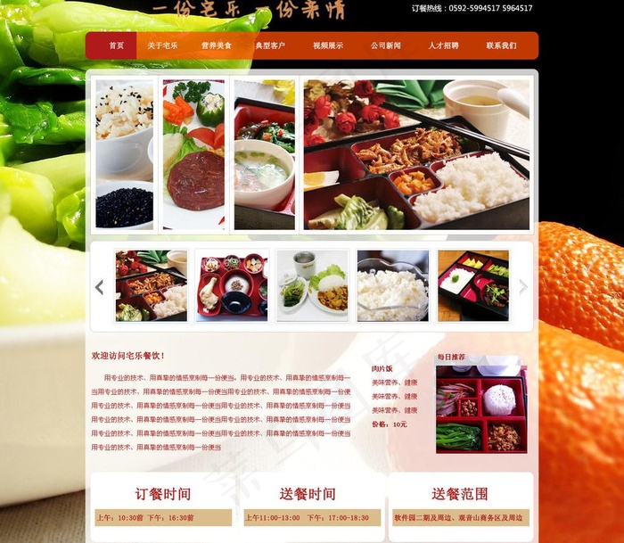 快餐店网站首页模板图片psd模版下载