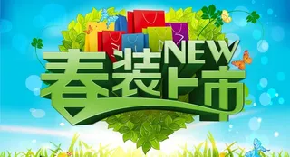 新品上市图片