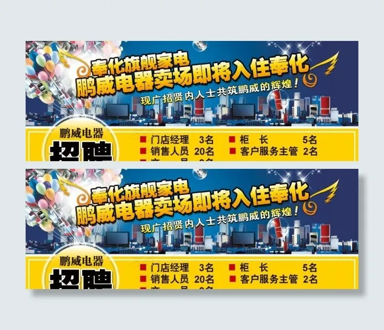 电器卖场招聘psd模版下载