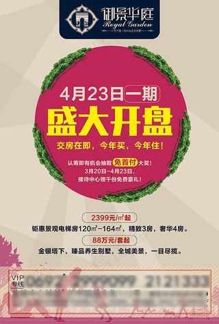 房地产盛大开盘宣传广告设计psd素材