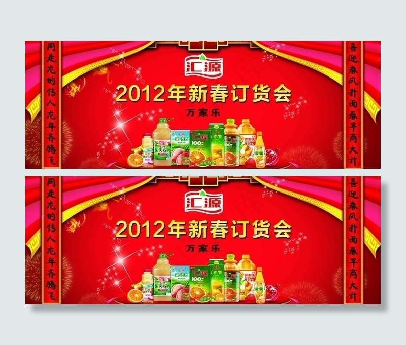 汇源订货会背景板图片(6496X2717(DPI:30))psd模版下载