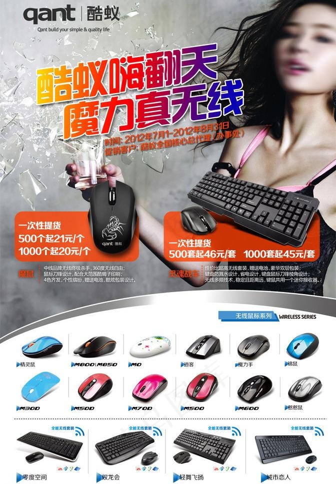鼠标促销单张图片(2481X3780(DPI:300))psd模版下载
