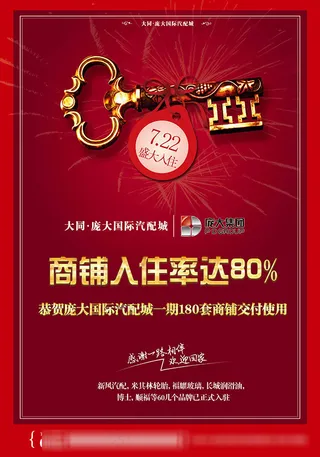 商铺招商金钥匙房地产广告设计psd...