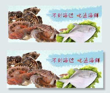 海鲜海报