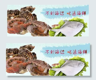 海鲜海报