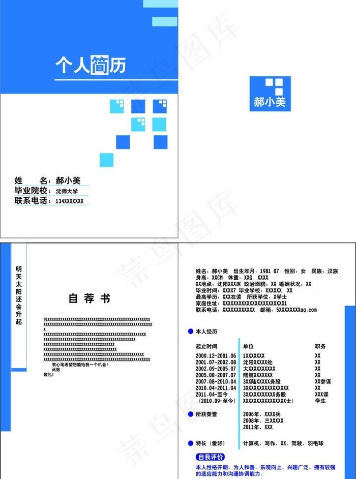 个人简历图片ai矢量模版下载