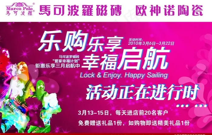 315磁砖促销单图片psd模版下载