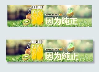 猕猴桃果汁饮料全屏轮播