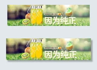 猕猴桃果汁饮料全屏轮播